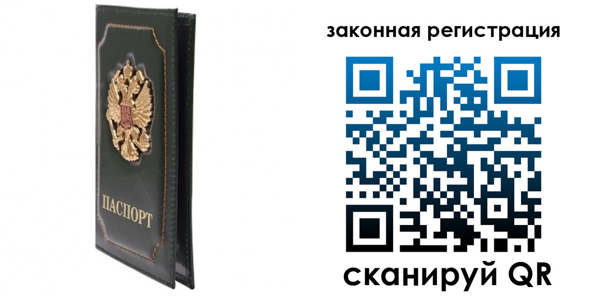 прописка законно в Вичуге