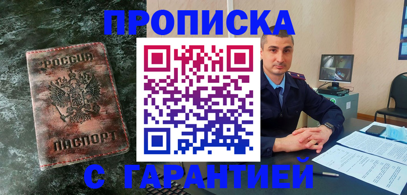 прописка 2025 в Вичуге