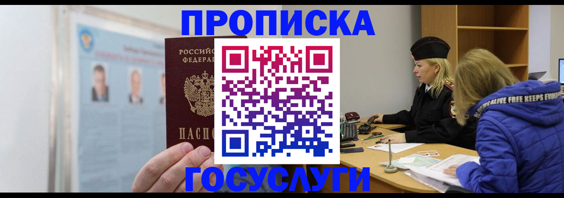 прописка законно в Вичуге